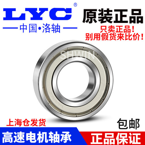 正品洛阳LYC轴承6316 6317 6318 6319 6320 6321 6322 6324E RZ Z - 图2