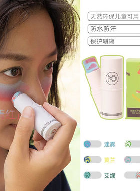 Nu-June 冲浪防晒泥户外浮潜水上运动潜水专用物理彩色防晒棒海洋