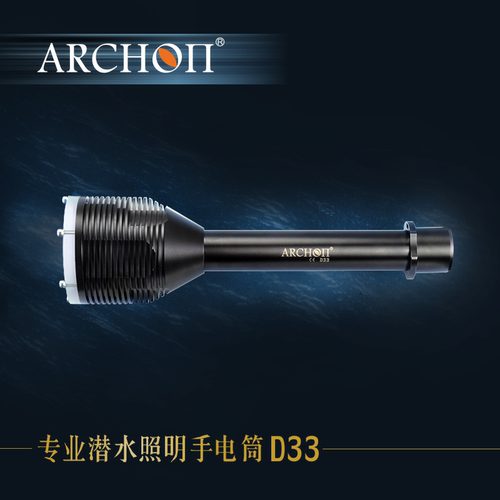 ARCHON/奥瞳D33 XM-L2 U2 LED 3000流明 强光专业潜水手电筒 - 图1