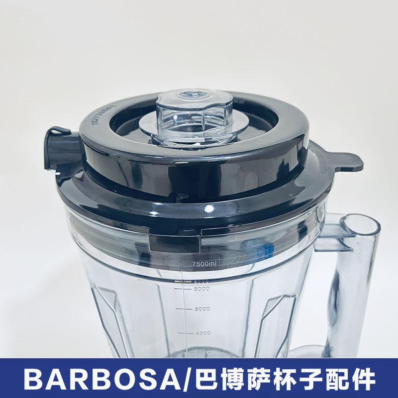 BARBOSA/巴博萨商用豆浆机专用杯子破壁机豆浆机沙冰机刀俎配件,淘宝优惠券,粉丝福利购,淘宝优惠卷