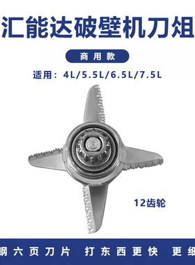 汇能达4.5L/5.5L/7.5L刀头通用