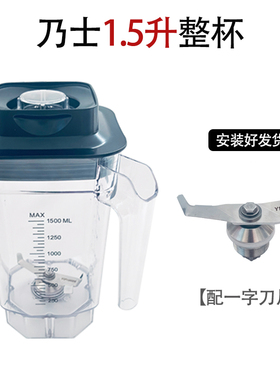 乃士NS568Q沙冰机搅拌杯刀组配件