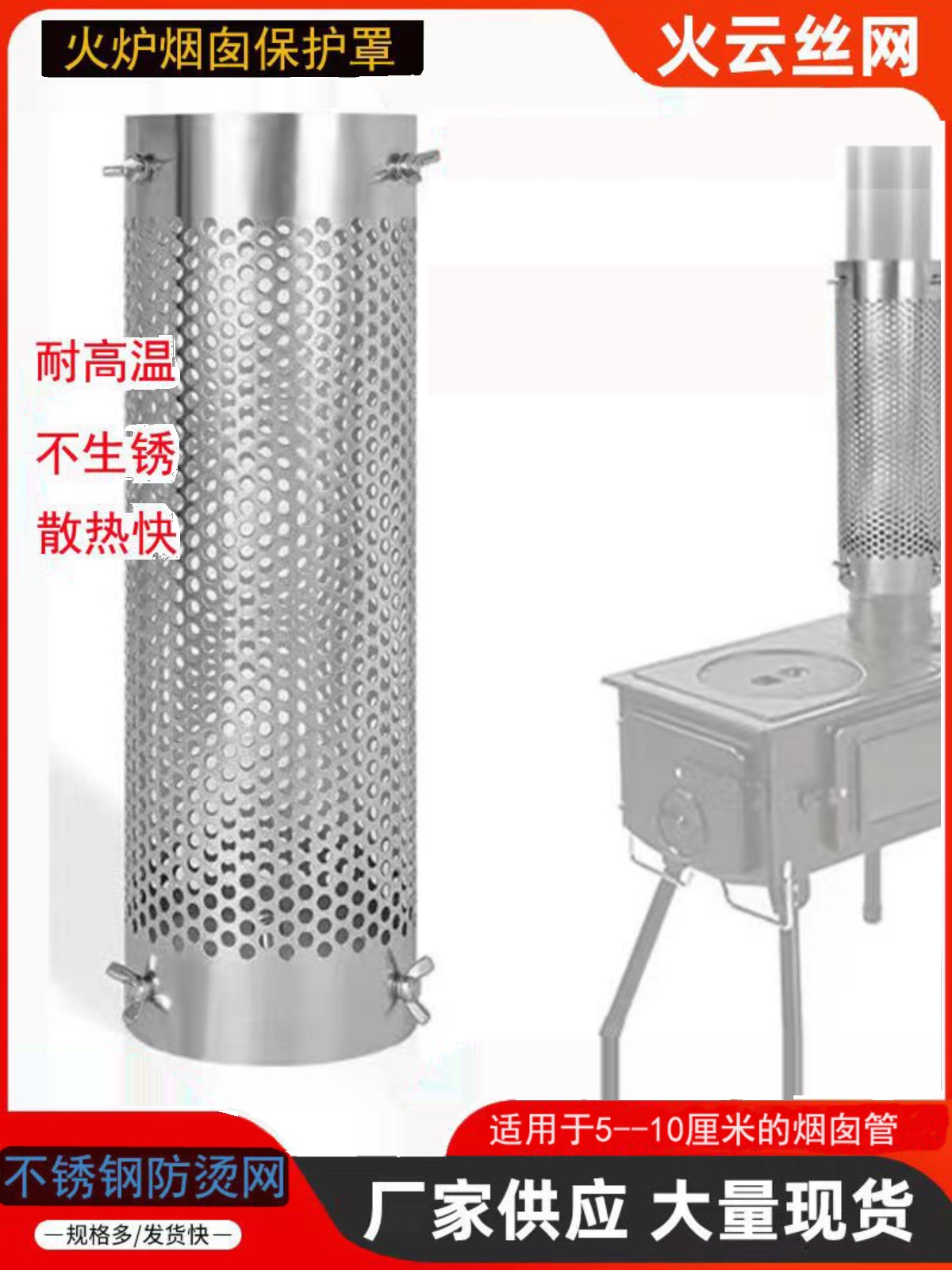 加厚不锈钢防烫网户外露营帐篷柴火炉烟囱火管隔热罩耐高温阻燃圈 - 图1