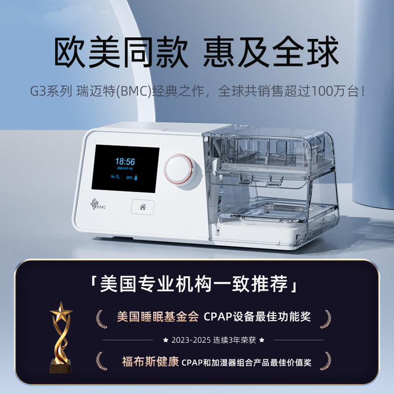 瑞迈特G3 B20A双水平呼吸机家用老人肺气肿无创睡眠打呼噜止鼾器
