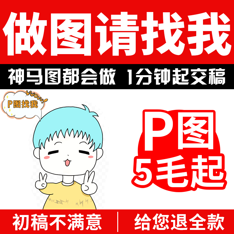 专业p图修图美工ps无痕修改数字去水印pdf证件精修设计主图logo - 图1