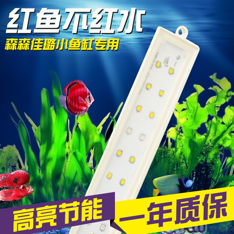 森森佳璐HR/HE-230 300 380 480小鱼缸led灯生态桌面水族箱造景灯