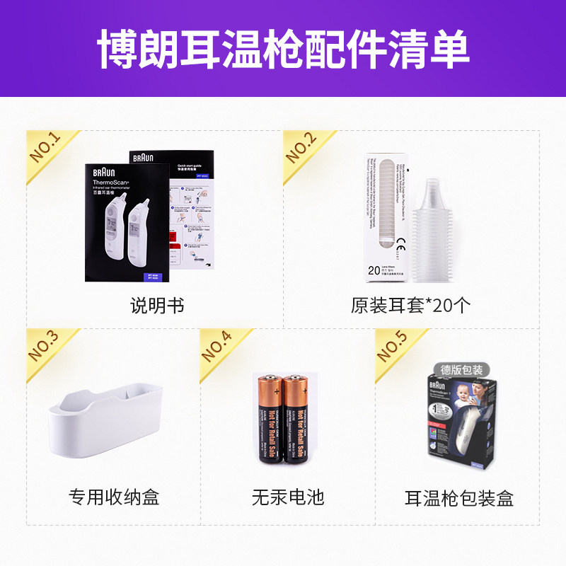 德国博朗耳温枪抢宝宝电子体温计 centurymall海外体温计类
