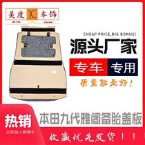 Suitable for the application of the rear spare tire cover plate trunk wood board on the trunk of the Jiudeya Reserve Trunk trunk