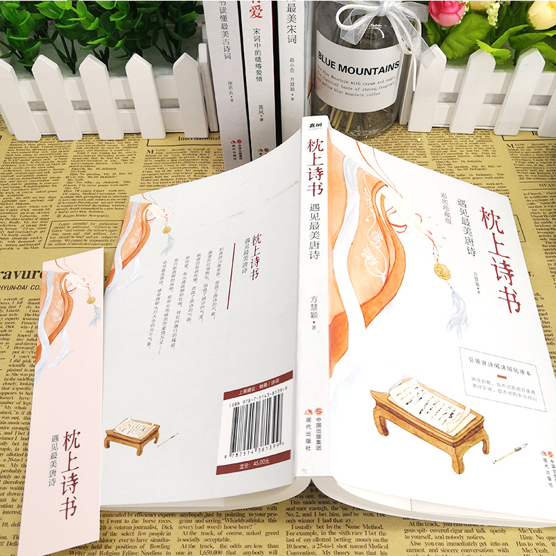 正版古诗词大会彩图珍藏版枕上诗书:遇见z美唐诗 枕上诗书系列古诗古词诗词大会精选 诗词歌赋古典文学书籍古诗诗经畅销图书高清大图