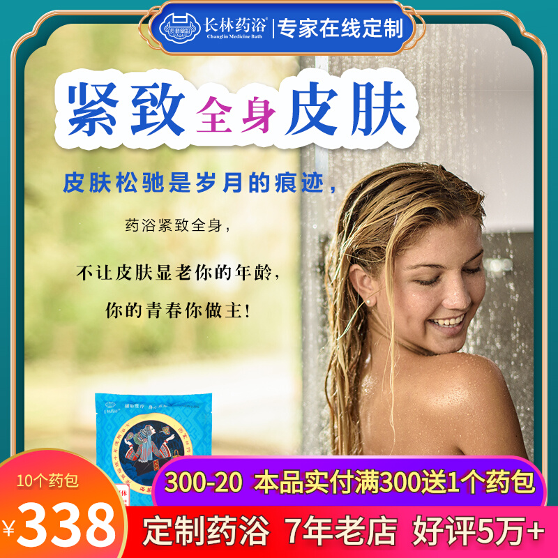 紧肤 瑶浴药包正品 泡澡调理全身小一号产后排药浴官方旗舰店官网