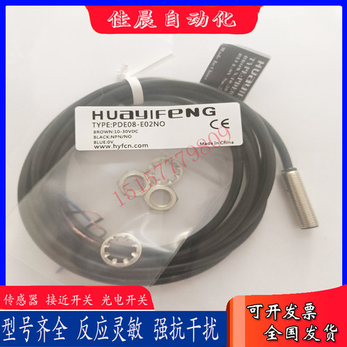 华怡丰PPE04-E01NO/PDE05-E01NO//PPE06-E02NO/PDE08-E02NO传感器 - 图1