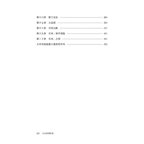 从丛林到东京 9787307245488 (美) 罗伯特·劳伦斯·艾克尔伯格, 著 - 图1