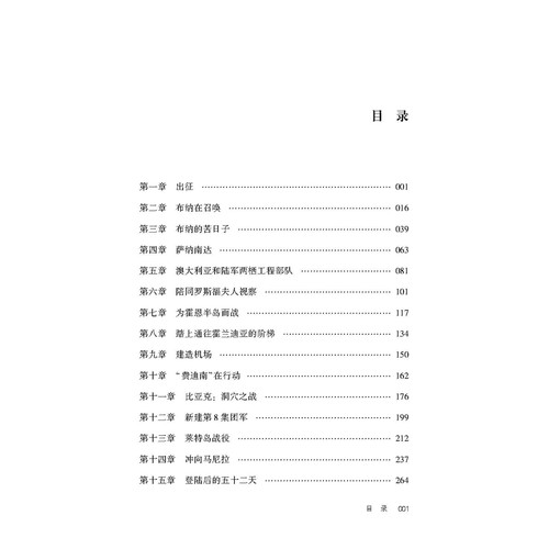 从丛林到东京 9787307245488 (美) 罗伯特·劳伦斯·艾克尔伯格, 著 - 图0
