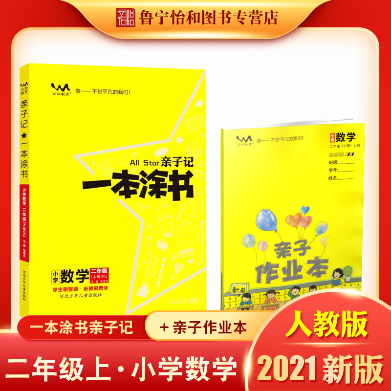 新课标同步练习数学推荐品牌 新人首单立减十元 21年6月 淘宝海外