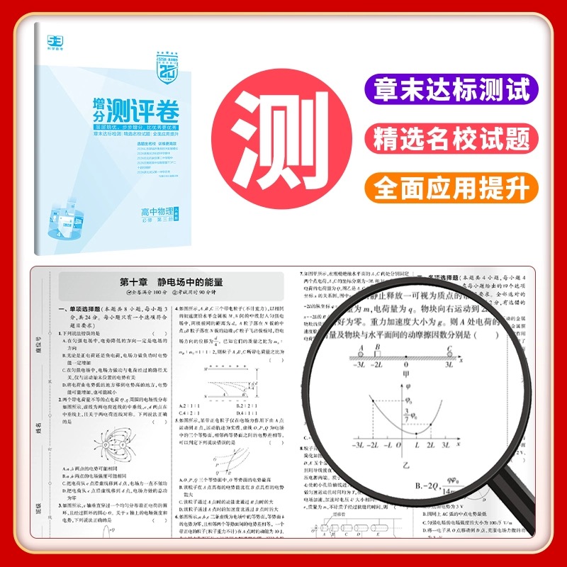 2025版五年高考三年模拟高一高二语文数学英语物理化学生物地理历史政治必修第一册教辅资料人教A版53一二1三2选修高中全套必刷题-图1