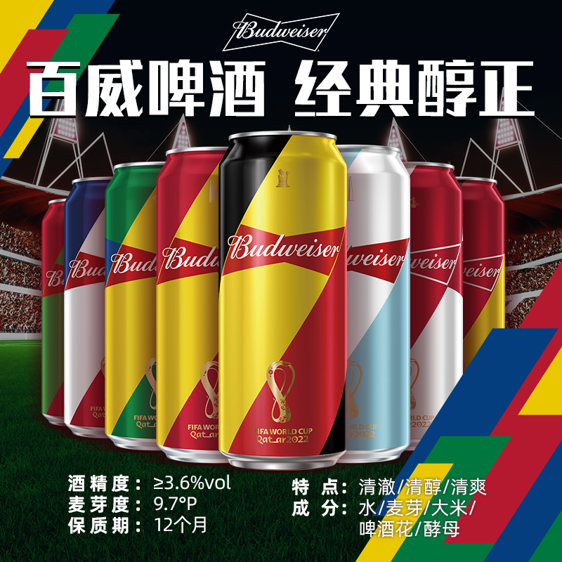 百威啤酒fifa世界杯纪念罐450ml*10听，破损包退