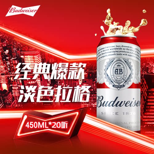 Budweiser/百威啤酒经典醇正450ml*20罐红罐家庭聚会官方包邮熟啤-图1