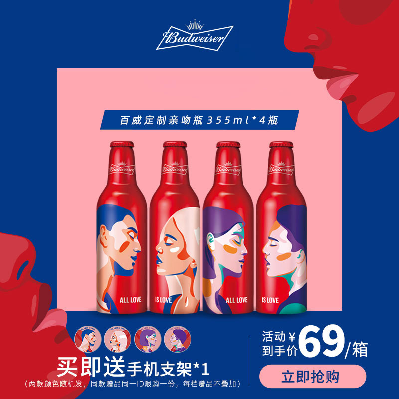Budweiser 百威 GUN KARLSSON联名款 限量定制亲吻瓶 啤酒 355ml*4瓶 天猫优惠券折后¥49包邮(¥69-20)送手机支架 Budweiser 百威 GUN KARLSSON联名款 限量定制亲吻瓶 啤酒 355ml*4瓶 天猫优惠券折后¥49包邮(¥69-20)送手机支架
