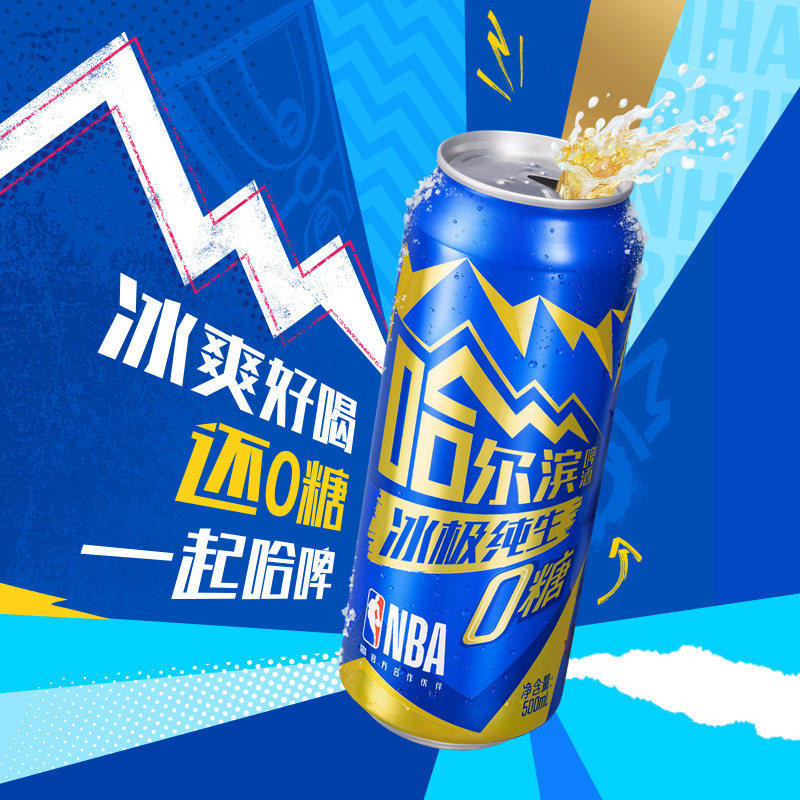Harbin/哈尔滨冰极纯生啤酒0糖500ml*12听8.0°P易拉罐装零糖整箱