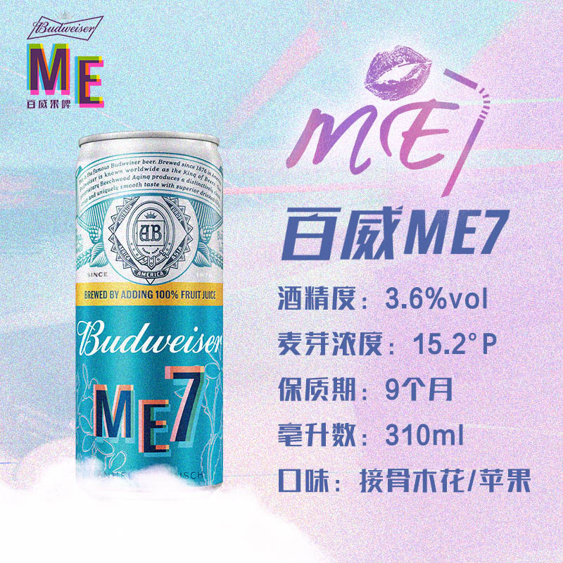 2月19日到期 Budweiser 百威me7接骨木花口味果味