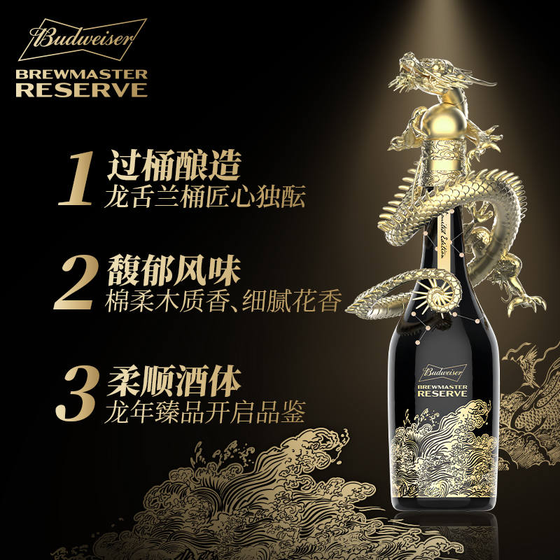 【龙年定制款】Budweiser/百威大师臻藏威龙抬头礼盒798ml*1 - 图2