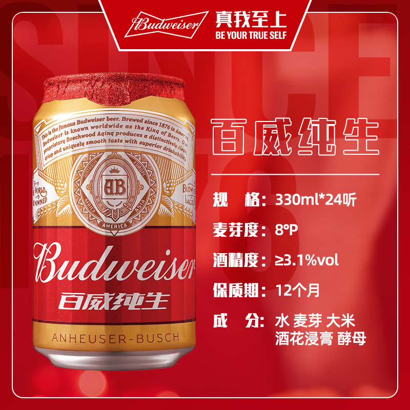 Budweiser/百威纯生330ml*24听小罐装啤酒整箱官方包邮 - 图1