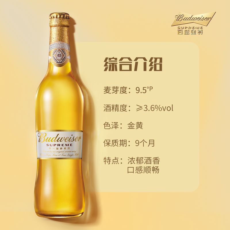 【自播专享】Budweiser/百威金尊啤酒500ml*12瓶麦芽 - 图3