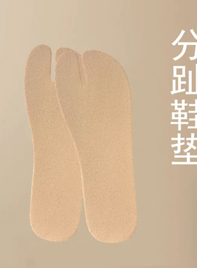 马蹄单鞋鞋垫女分趾吸汗自粘超薄夏天吸汗防臭皮质软底舒适夏季垫