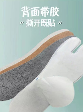 分趾猪蹄可贴鞋垫自粘凉鞋防滑吸汗柔软舒适裁剪夏季破损换新男女