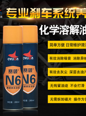 山地车刹车碟片清洗剂 碟刹异响尖叫赛领N6摩托自行车来令片清洁