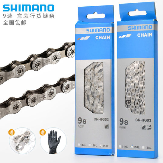 禧玛诺9速链条山地车27速 HG53公路车自行车HG93通用配件变速链条