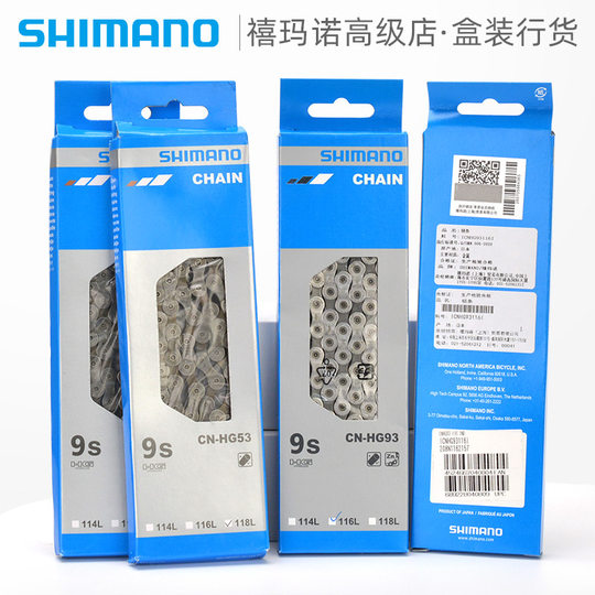 禧玛诺9速链条山地车27速 HG53公路车自行车HG93通用配件变速链条