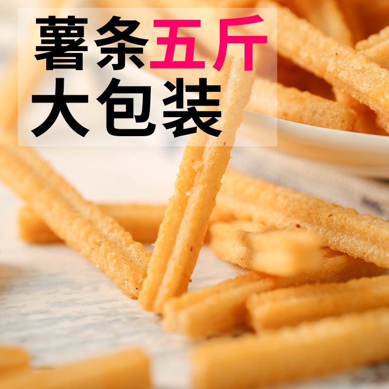 散装膨化食品沙拉薯条 土豆条薯片营养香脆零食火锅酒吧小吃厂家