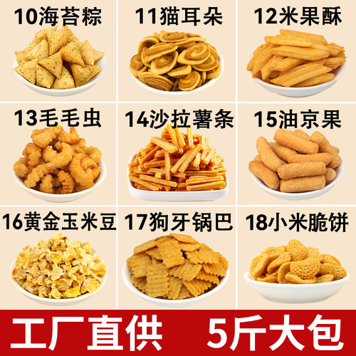 常一品5斤装散装粗粮老式怀旧香辣锅巴酒吧餐前等位零食小吃厂家 - 图2