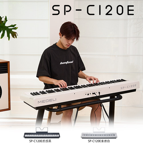 美得理SP-C120E电钢琴 重锤手感88键 便携多功能数码电钢 - 图3