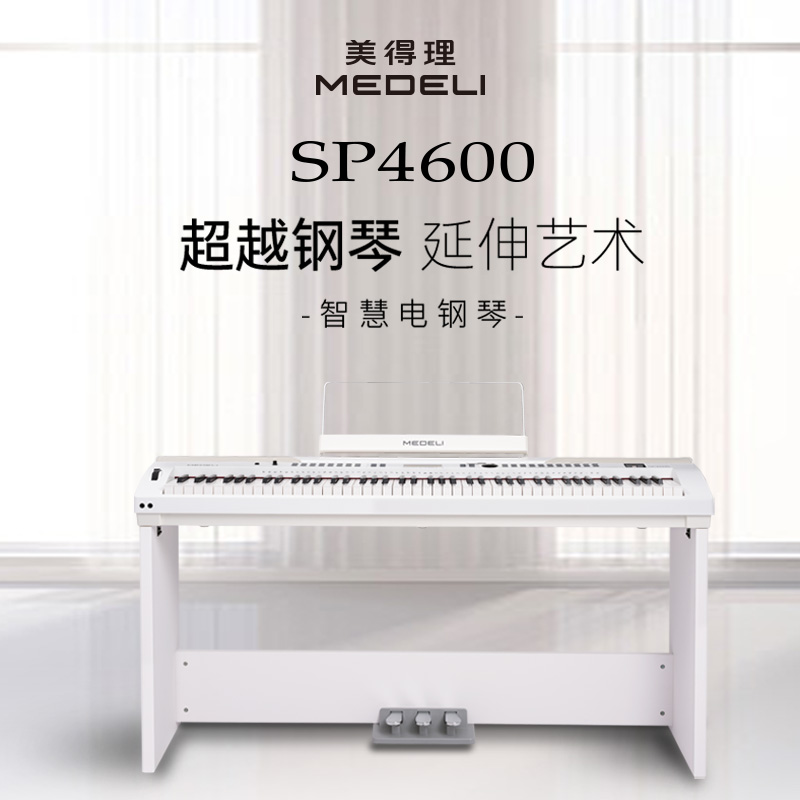 美得理SP4600电钢琴 演出便携多功能电钢琴 重锤88键智慧电子钢琴