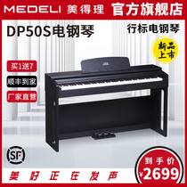 Metrey DP50S Line of Label Electric Piano 88 Key Heavy Punch Test Class Beginology Professional Home Intelligent Electronic Piano