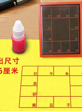 9*6厘米紫微斗数十二宫24山十二地支方格印章定制天干二十四山章