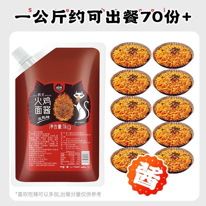 韩式火鸡面酱火鸡面酱料商用辣椒酱香辣酱调料包石锅拌饭酱年糕酱-图2