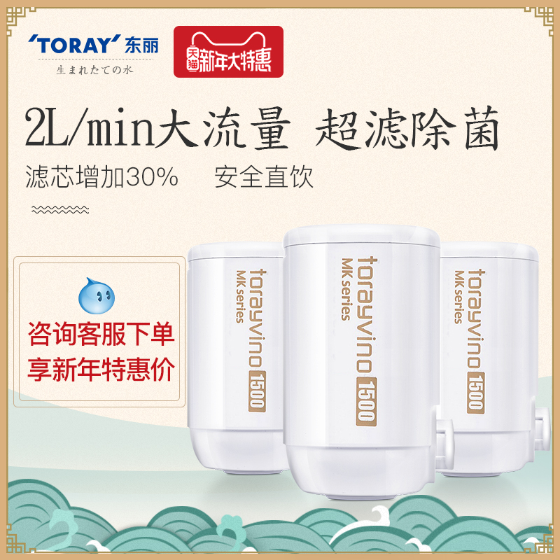 TORAY東麗淨水龍頭濾芯MKC-EG三支裝 MK2/303/306