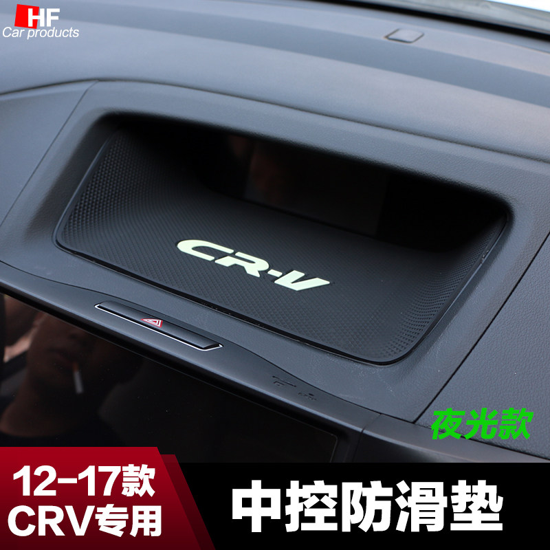 本田12-16款crv中控防滑垫 改装内饰手机置物垫防滑垫改装饰配件,淘宝优惠券,粉丝福利购,淘宝优惠卷