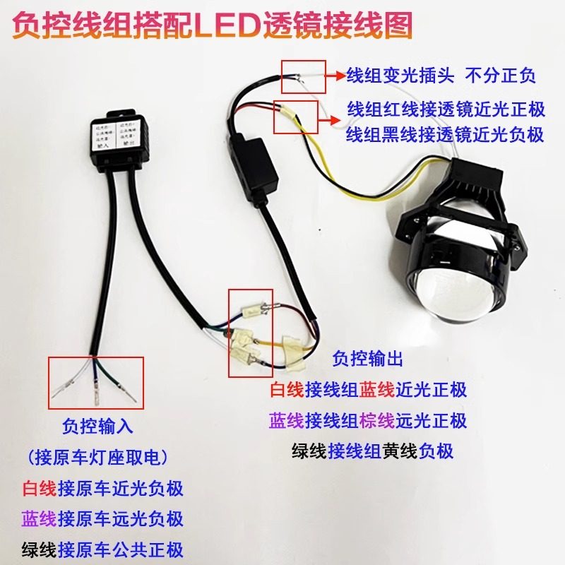 负控车线组转为正控电动摩托车改装LED氙气灯切换远近灯正负极12V - 图2