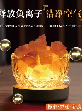 【师傅推荐】喜马拉雅盐灯摆件招财玫瑰粗盐净宅睡眠卧室小夜灯用