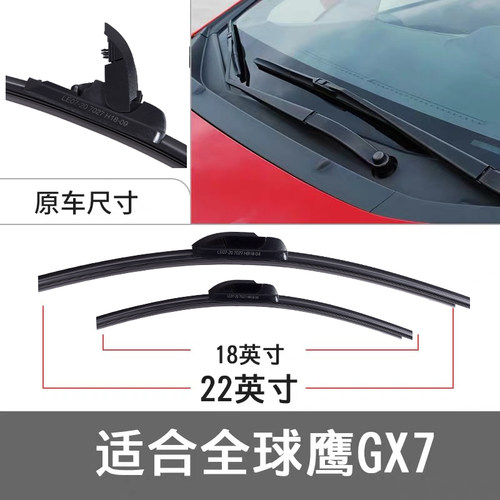 适用吉利全球鹰GX7雨刮器原厂汽车配件原装无骨后雨刷静音无噪音 - 图1