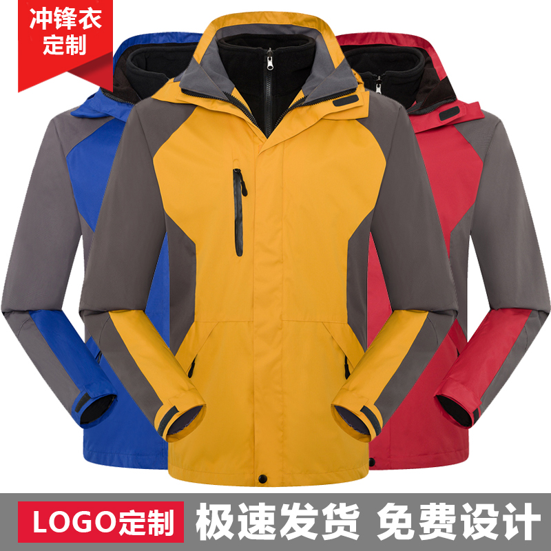 定製衝鋒衣工作服印logo加絨加厚冬季外套三合一防風防水服印字