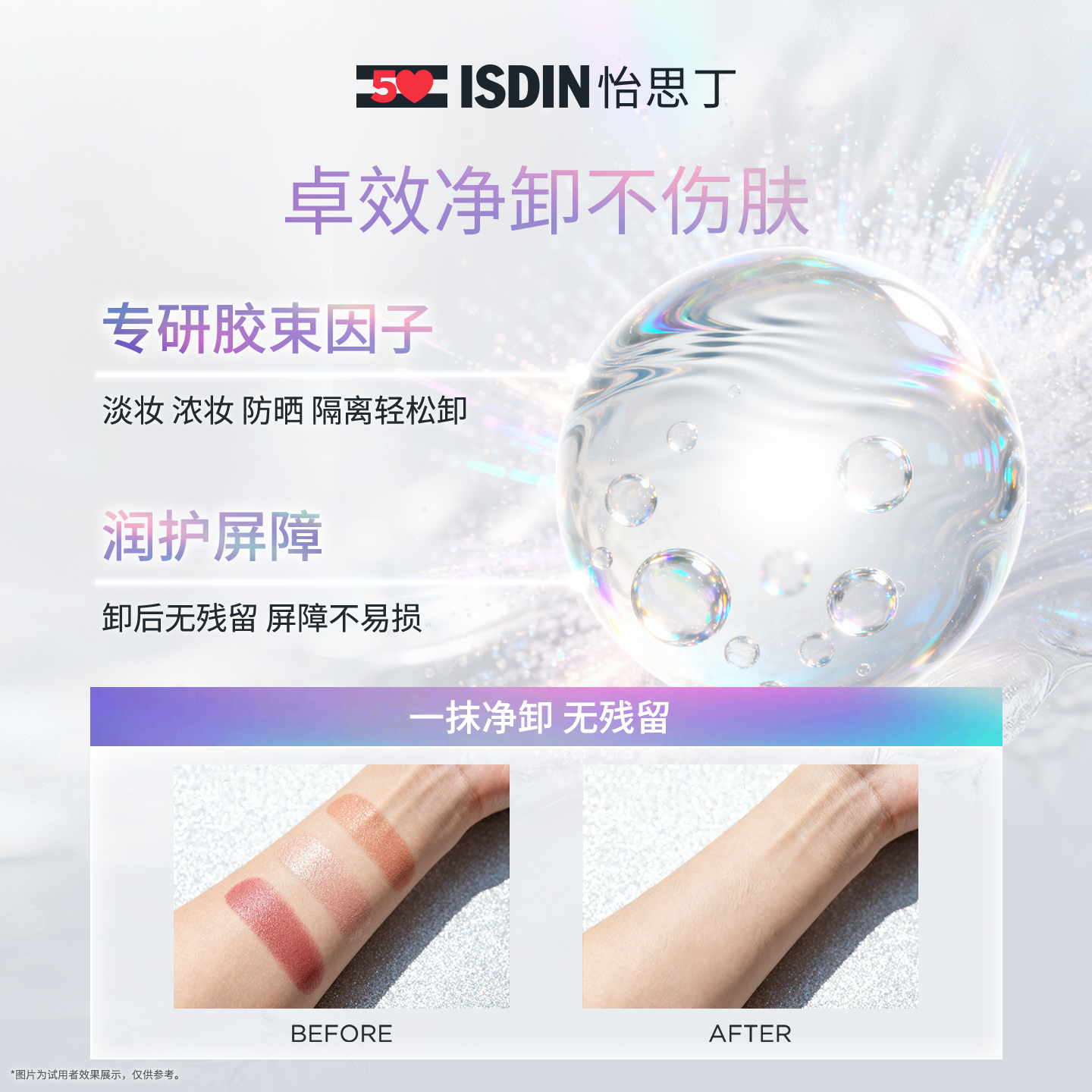 ISDIN/怡思丁卸妆水女深层清洁毛孔眼唇脸三合一