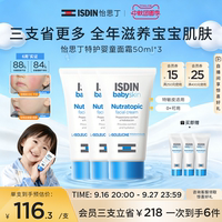 ISDIN怡思丁宝宝面霜50ml秋冬敏感肌专用