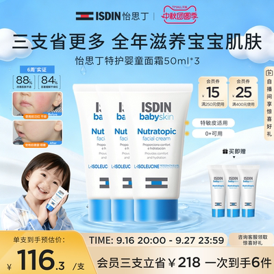 ISDIN怡思丁宝宝面霜50ml秋冬敏感肌专用