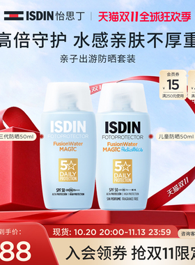 ISDIN秋冬安心晒防晒组合