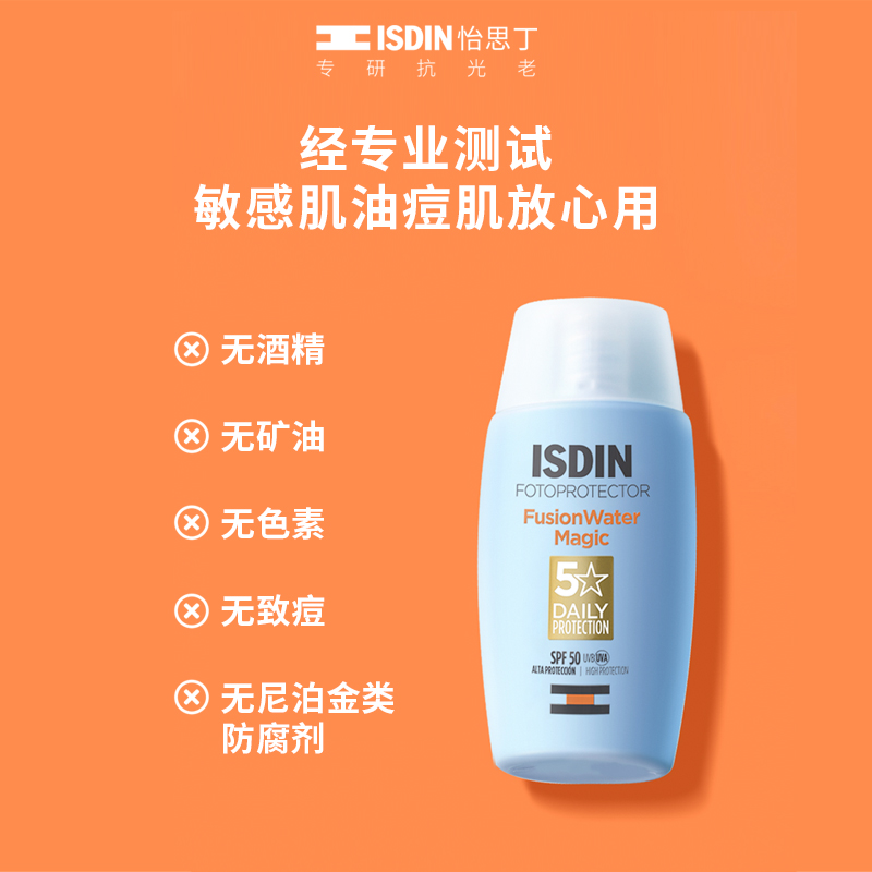 【自播2支秒杀】ISDIN/怡思丁三代防晒水Magic防晒霜女50ml*2 - 图2